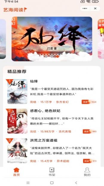 藝海閱讀截圖(2)