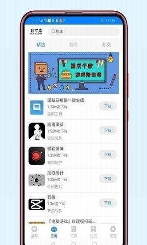 安楠軟件庫藍奏云版截圖(2)