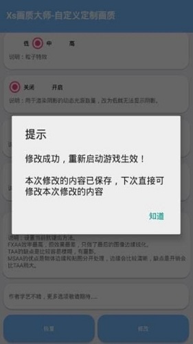 海綿畫質助手2.5版截圖(1)