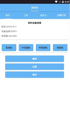海綿畫質助手2.5版截圖(3)