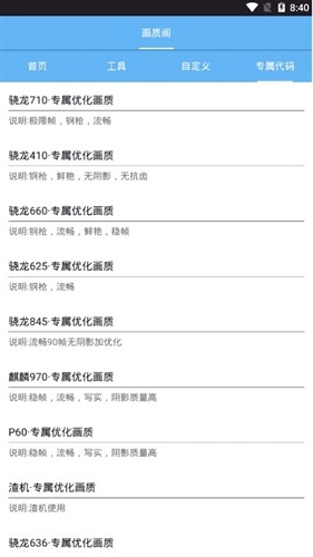 海綿畫質助手2.5版截圖(2)