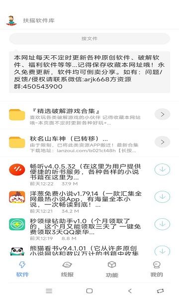 扶搖軟件庫(kù)截圖(2)
