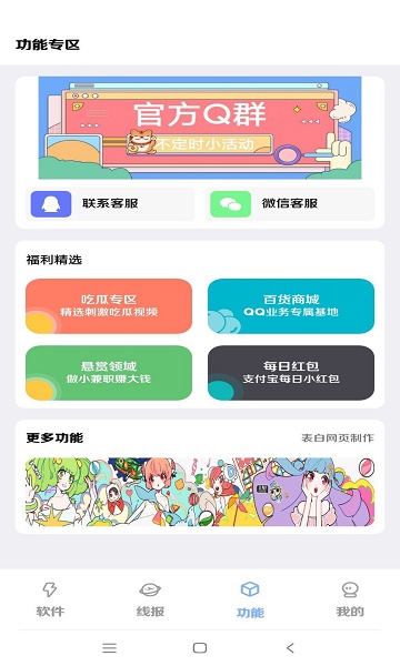 扶搖軟件庫(kù)截圖(4)