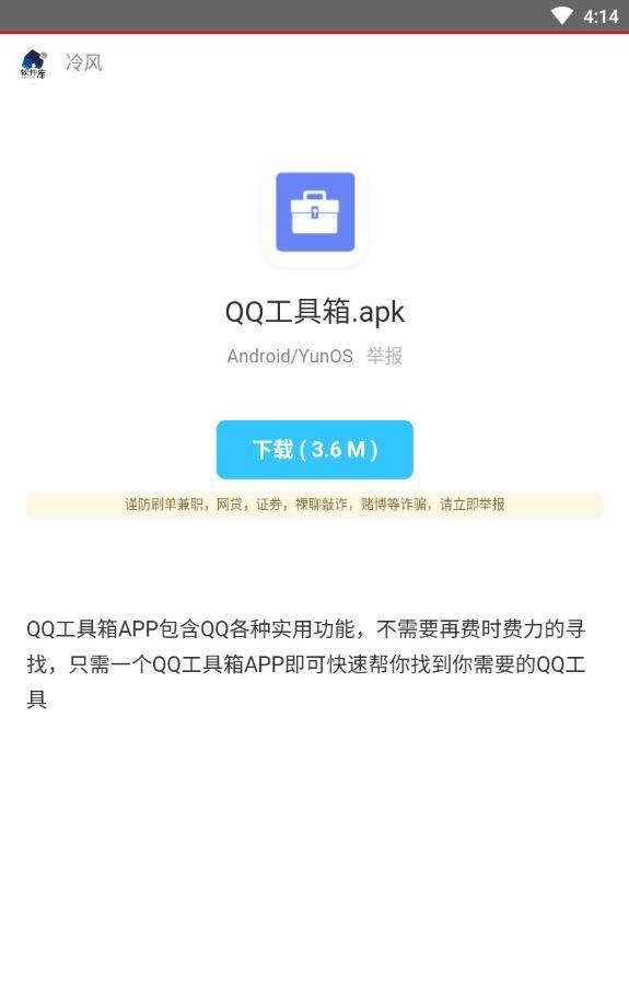 冷風軟件庫截圖(4)