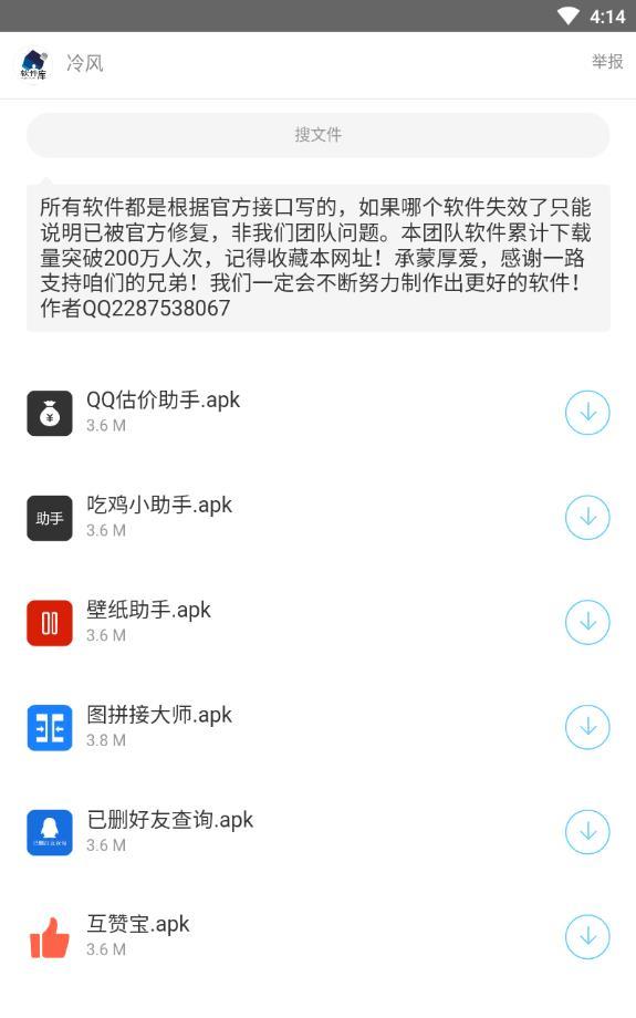 冷風軟件庫截圖(3)