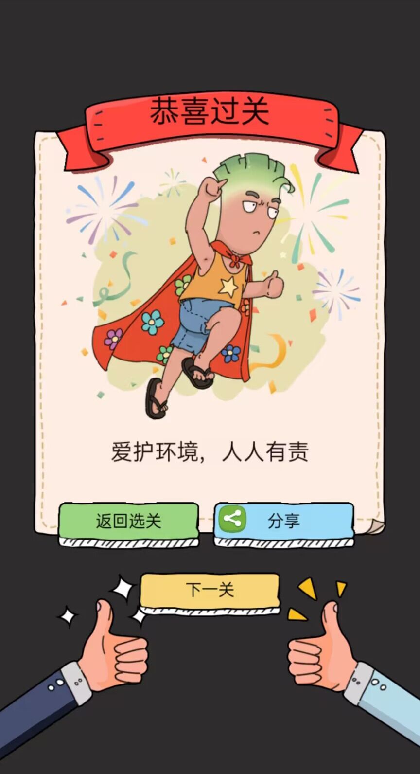 腦動人特牛截圖(4)