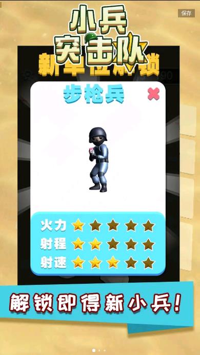 小兵突擊隊(duì)截圖(2)