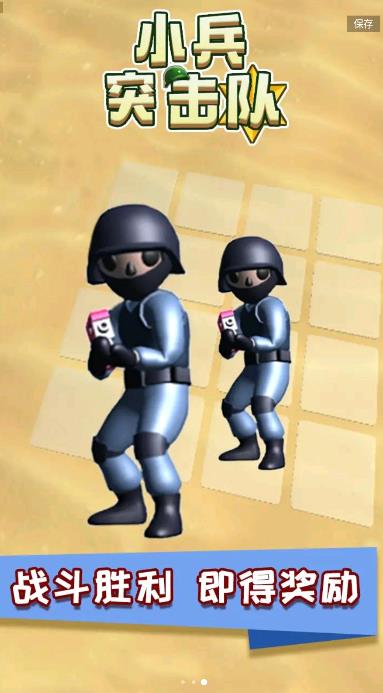 小兵突擊隊(duì)截圖(1)