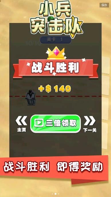小兵突擊隊(duì)截圖(4)