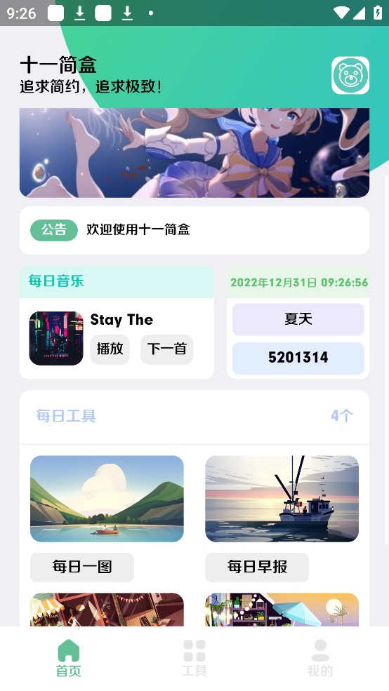 十一簡(jiǎn)盒截圖(2)