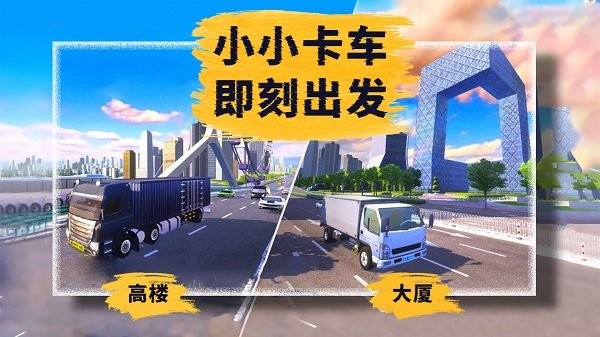 小小卡車模擬運輸截圖(3)
