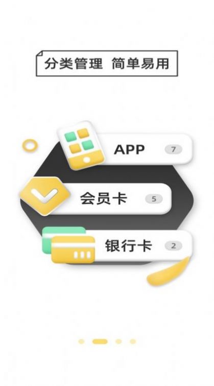 密碼萬(wàn)能鎖匙截圖(3)
