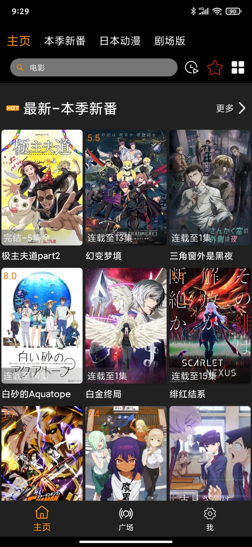 z動漫最新版2024截圖(3)