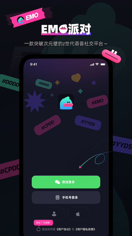 EMO派對截圖(4)