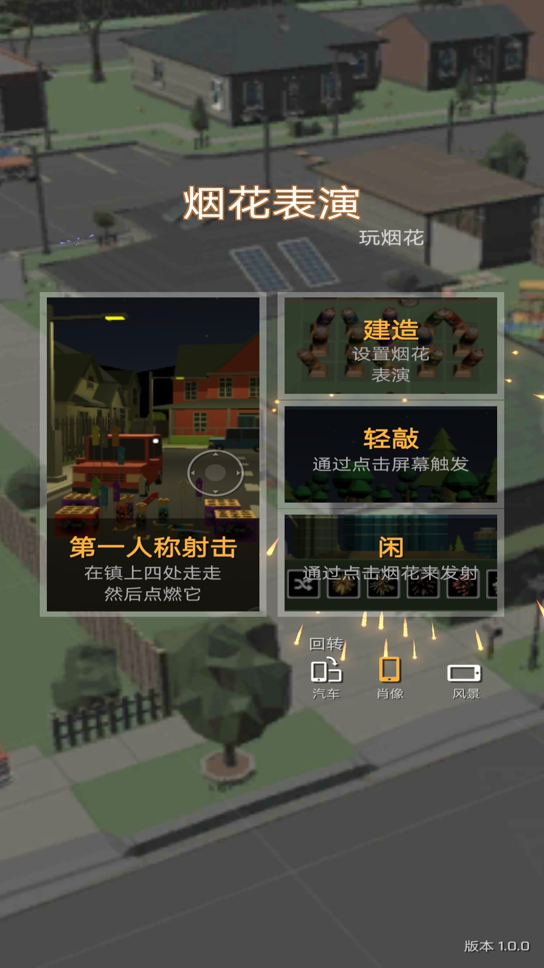 超級(jí)煙花模擬器截圖(5)