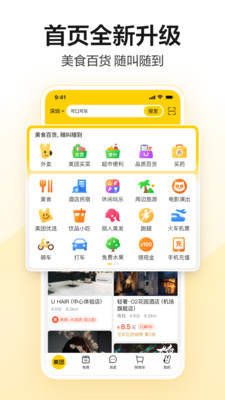美團截圖(1)