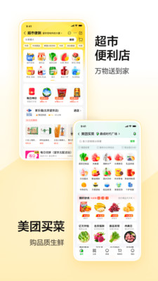 美團截圖(4)