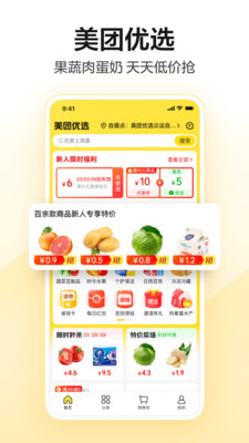 美團截圖(3)