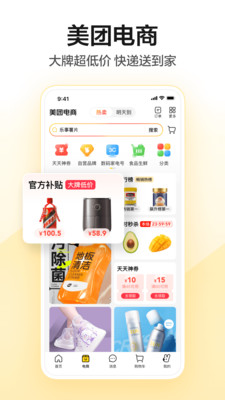 美團截圖(2)