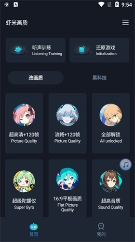 蝦米幫畫(huà)質(zhì)助手截圖(2)