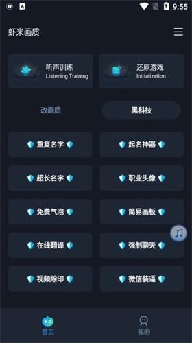 蝦米幫畫(huà)質(zhì)助手截圖(4)