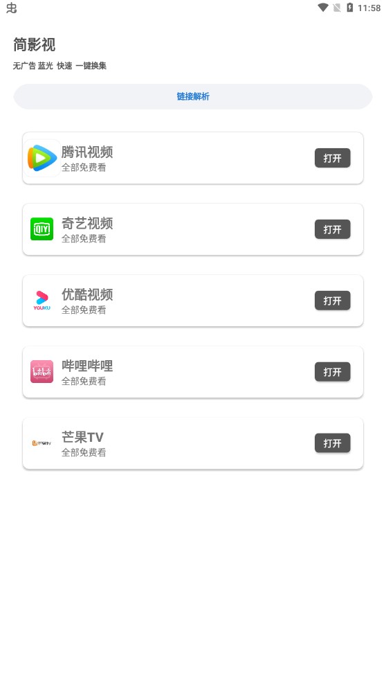 簡(jiǎn)影視截圖(3)