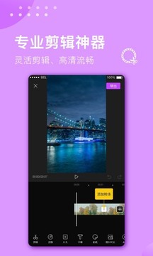 視頻剪輯大師截圖(4)