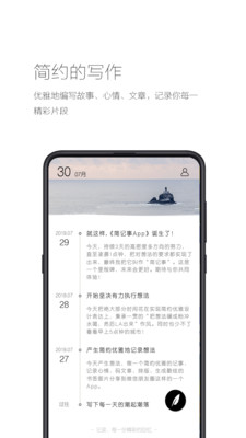 簡(jiǎn)記事截圖(1)