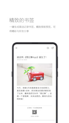 簡(jiǎn)記事截圖(5)