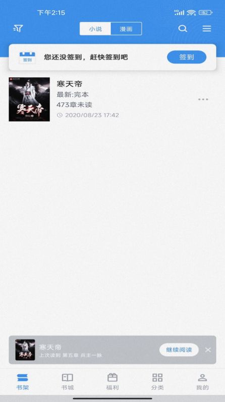 藏書(shū)閣小說(shuō)截圖(1)