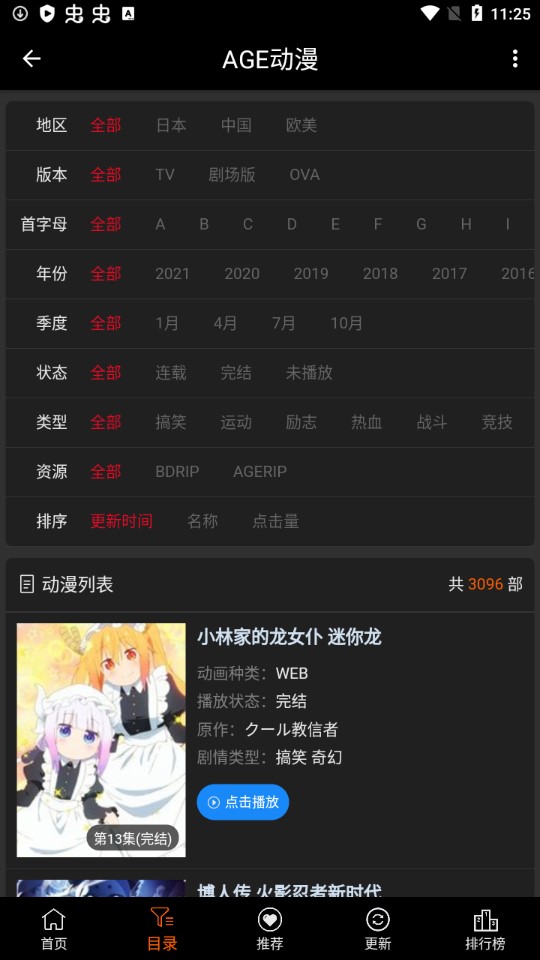 age動(dòng)漫免費(fèi)版截圖(2)