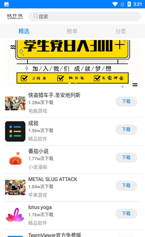 小兔軟件庫(kù)2.0全新版截圖(1)