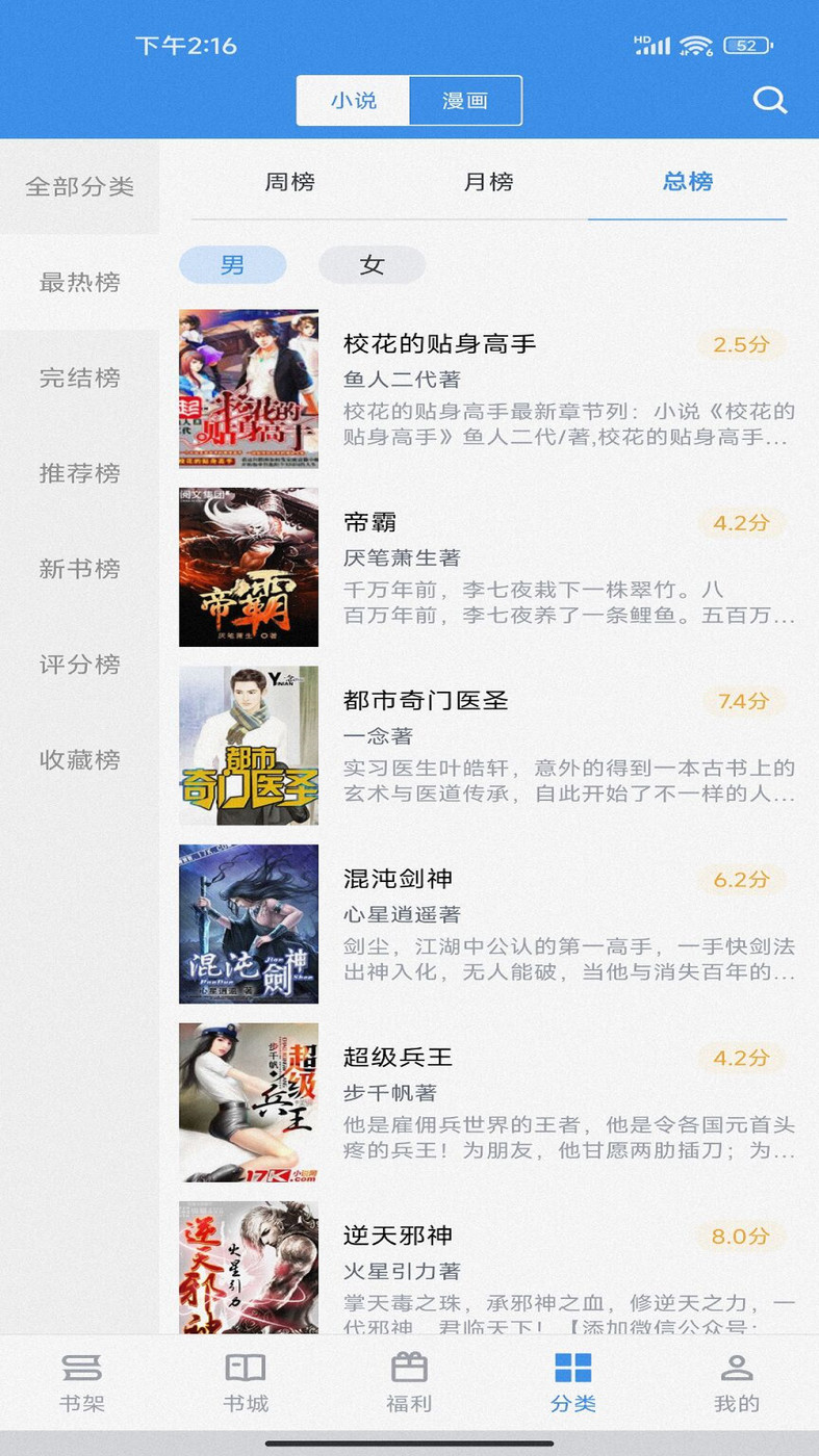 追書帝截圖(4)