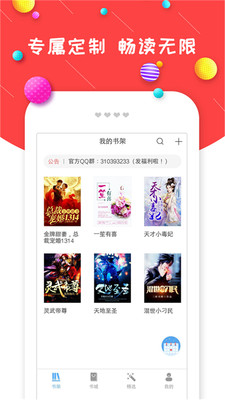 炫彩小說截圖(4)