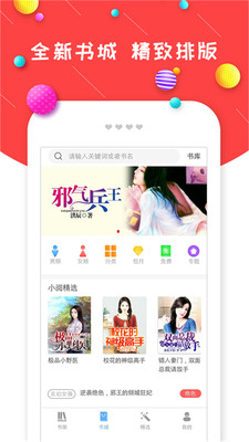 炫彩小說截圖(2)