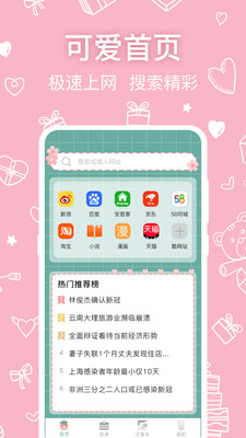 可愛(ài)瀏覽器截圖(1)