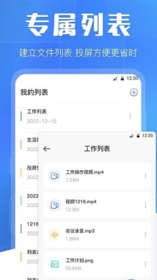 萬能互動(dòng)投屏截圖(4)