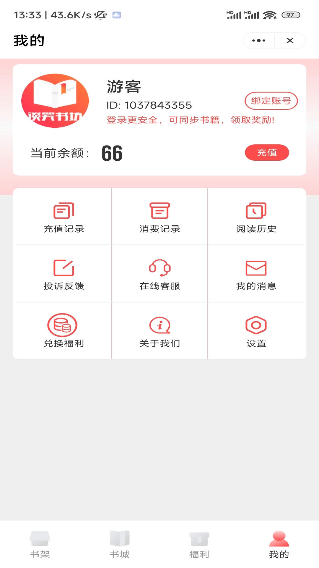 談笑書(shū)坊截圖(4)