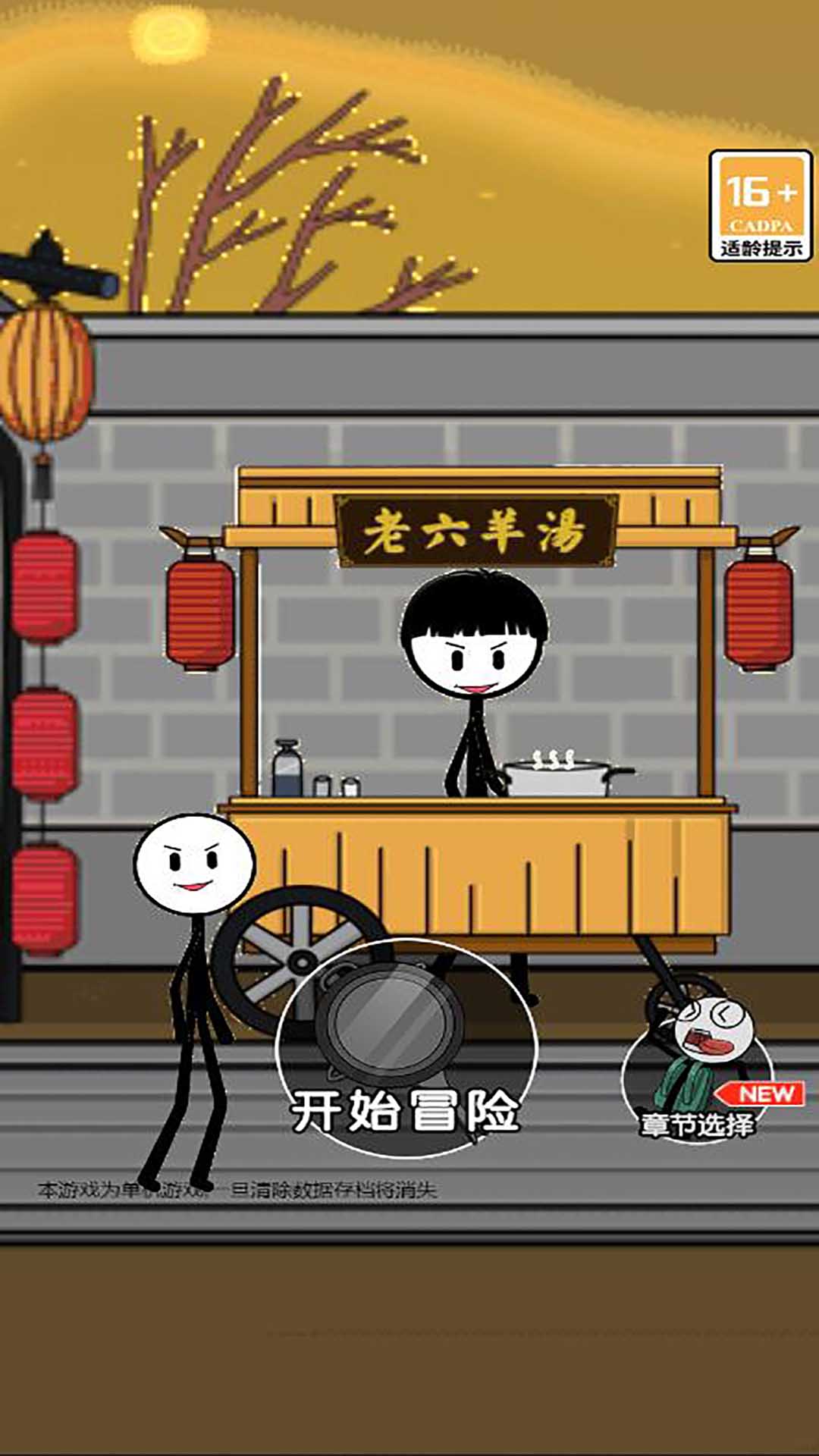 火柴人過(guò)大年截圖(4)