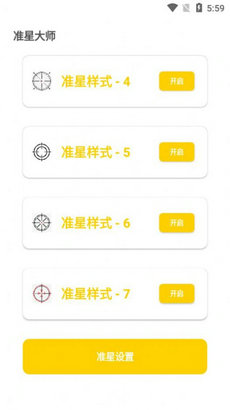 亦辰畫質(zhì)助手截圖(2)