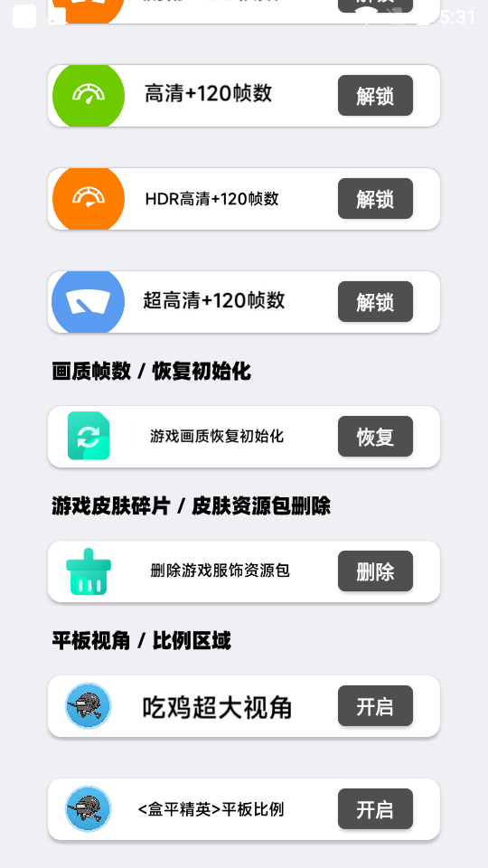 盒平畫(huà)質(zhì)大師截圖(3)