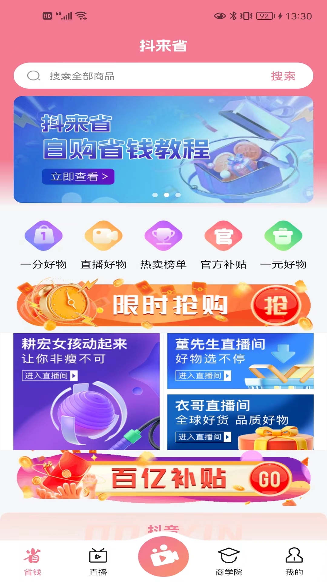 抖來省截圖(3)