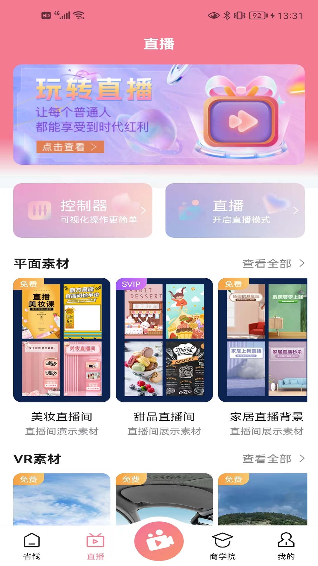 抖來省截圖(2)