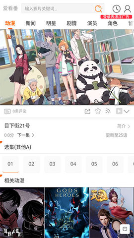 愛看番截圖(2)
