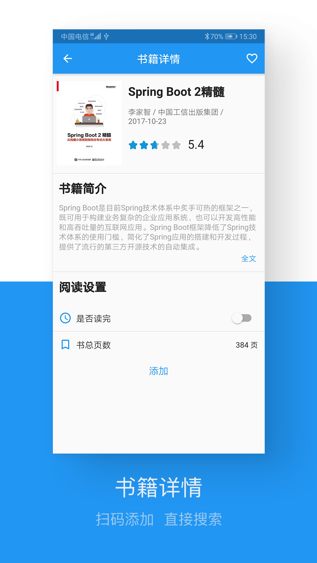 藏書(shū)管家截圖(1)