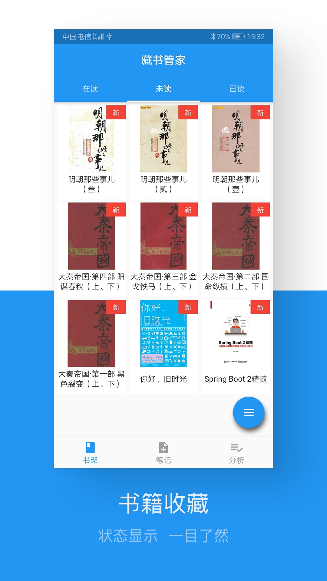 藏書(shū)管家截圖(2)