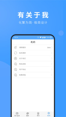 拍照翻譯英語截圖(5)