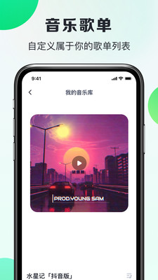 嗨曲音樂提取截圖(2)