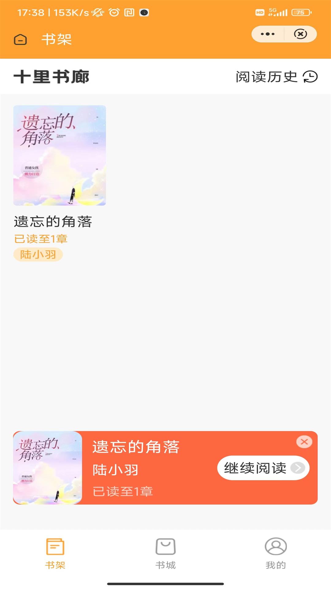 十里書廊截圖(2)