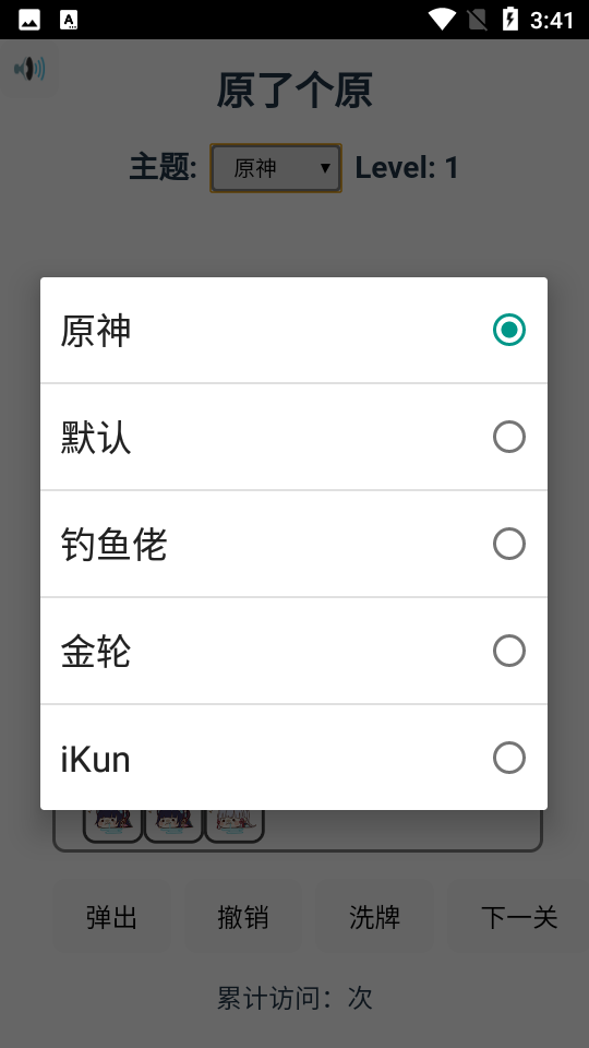 原了個(gè)原截圖(1)
